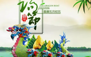 2023 Dragon Boat Festival Holiday Notice