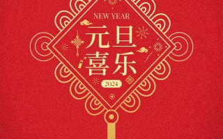 New Year's Day, sharing a good time with you