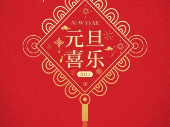 New Year's Day, sharing a good time with you